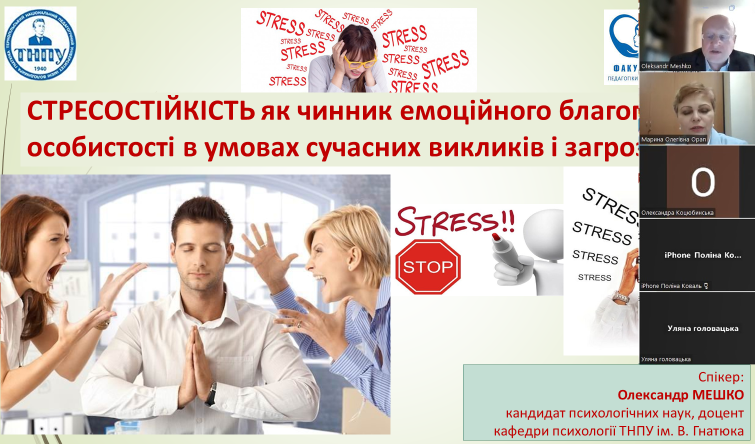 Стресостійкість як чинник емоційного благополуччя особистості в умовах сучасних викликів і загроз